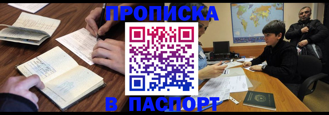 прописка законно в Новочебоксарске